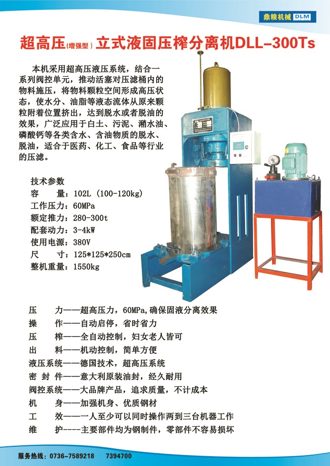 液固分離壓榨機(jī)300TS,污泥處理，藥材壓榨，油渣處理，白土壓榨，水果榨汁