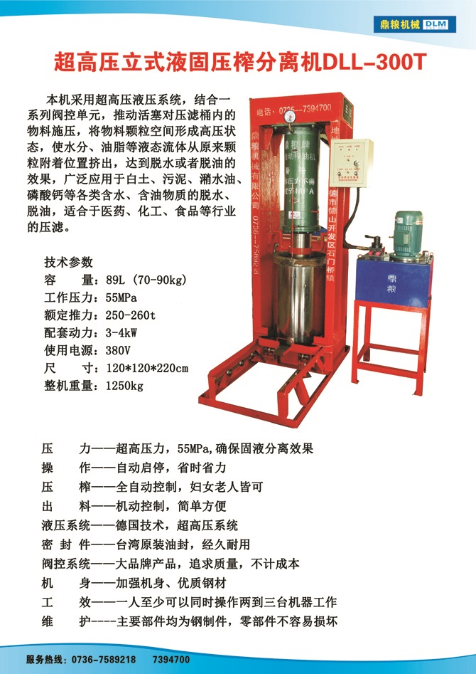 液固分離300t,油泥壓榨機(jī)，固液分離機(jī)，污泥脫液機(jī)，化工原料壓濾機(jī)